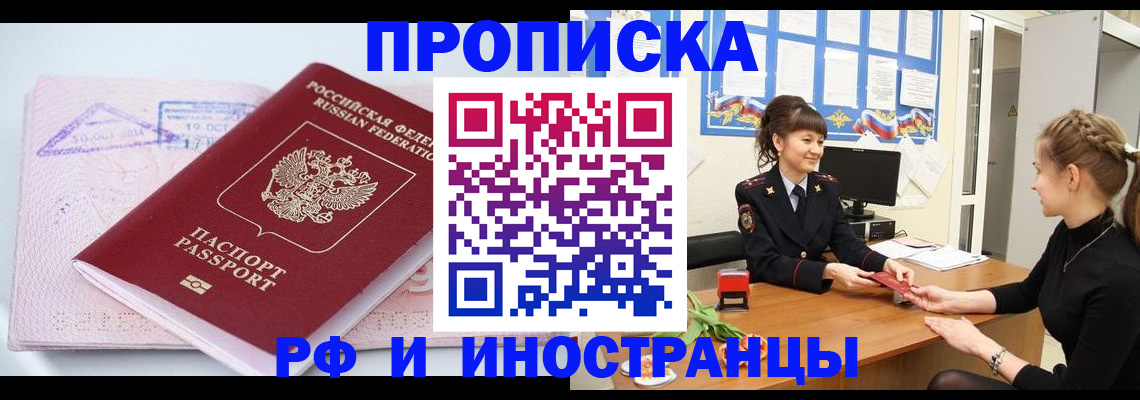 прописка иностранных граждан в Зее