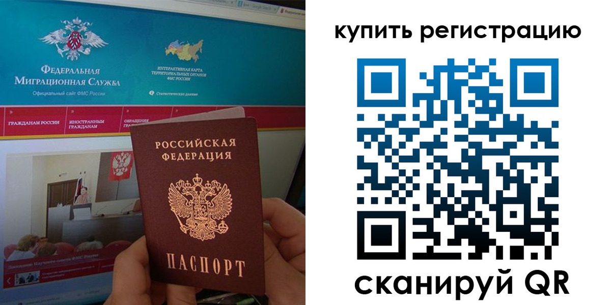 прописка паспорт в Зее