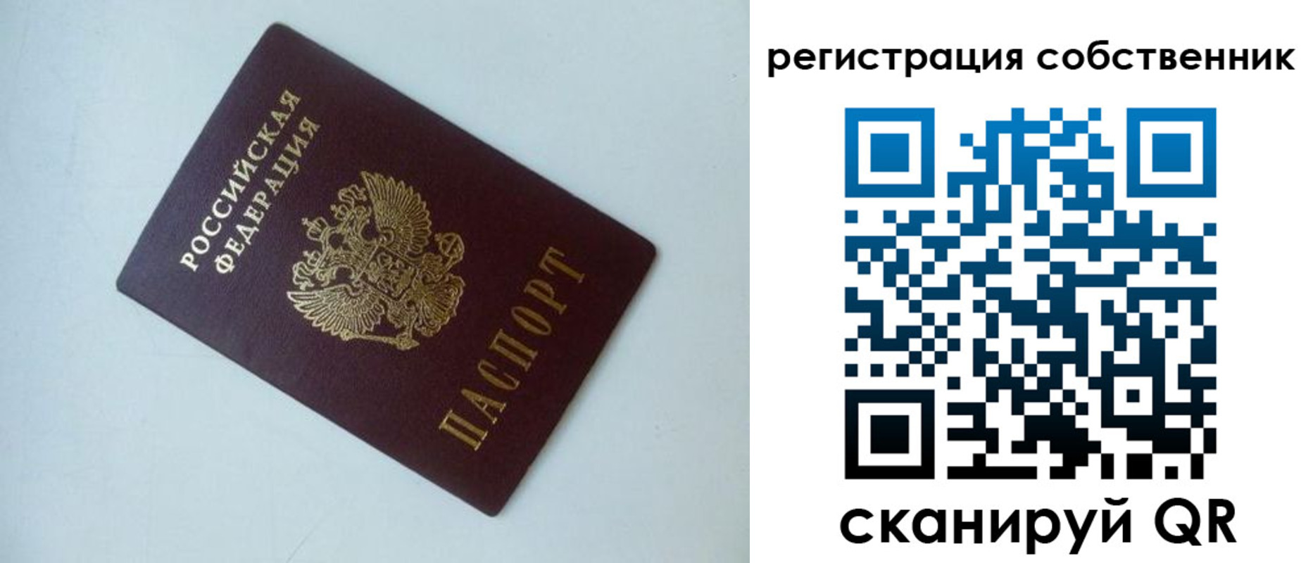 временная регистрация для всех в Зее
