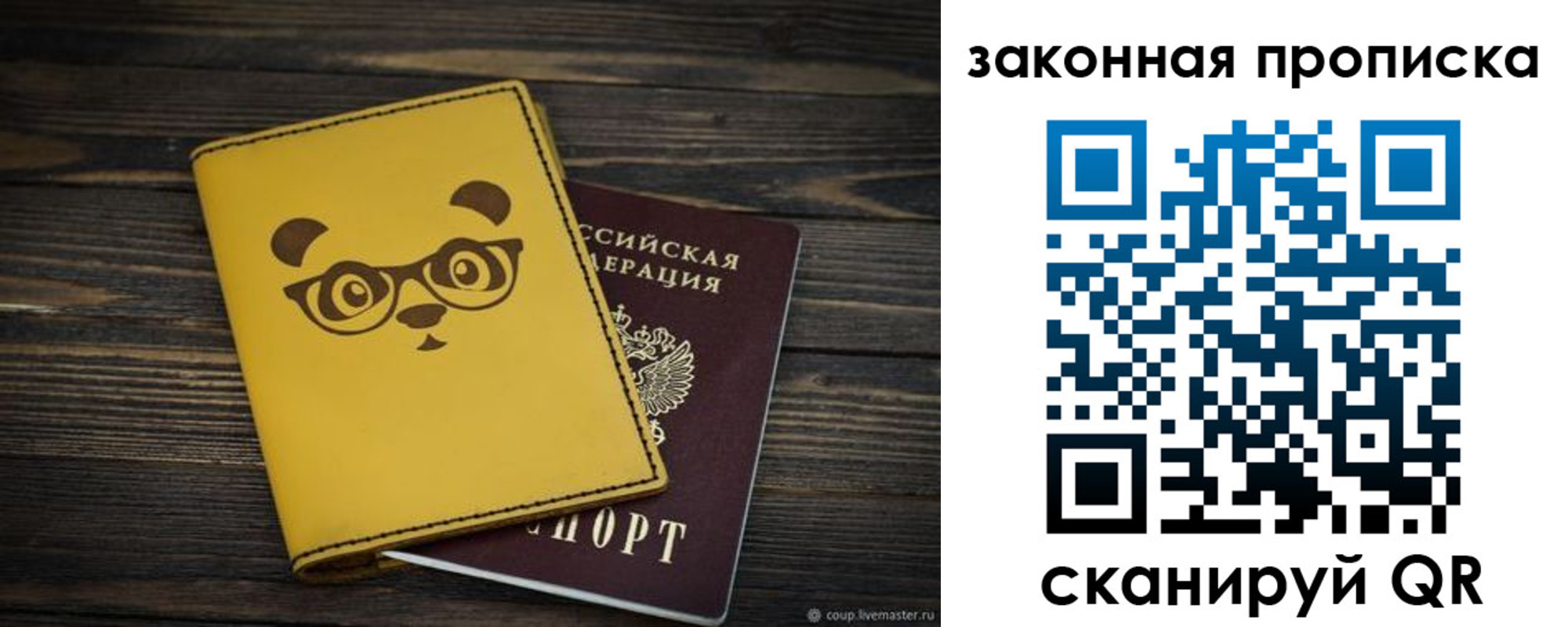 временная регистрация купить в Зее