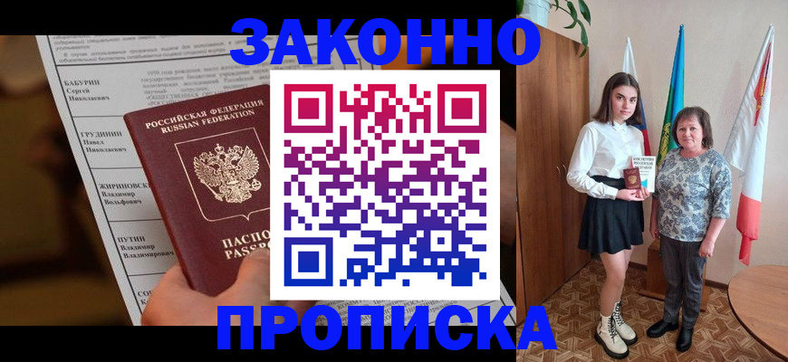 временная регистрация для всех в Зее