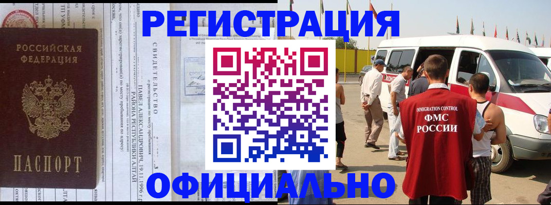 временная регистрация в квартире в Зее