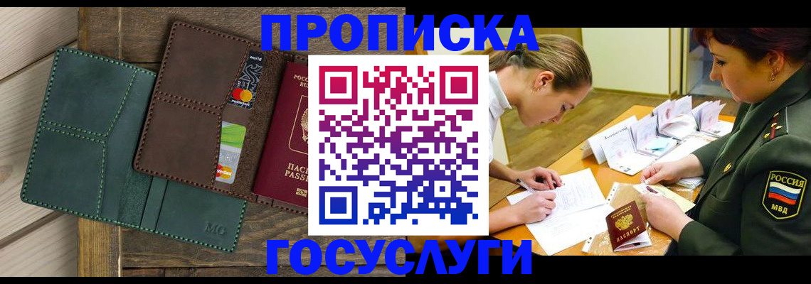 временная регистрация гарантия в Зее