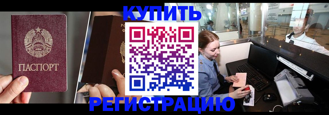 временная регистрация купить в Зее