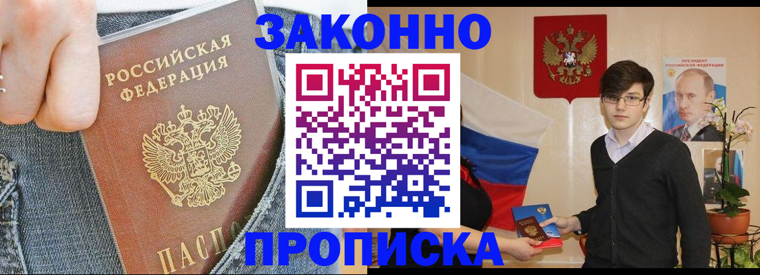 прописка для школы в Зее