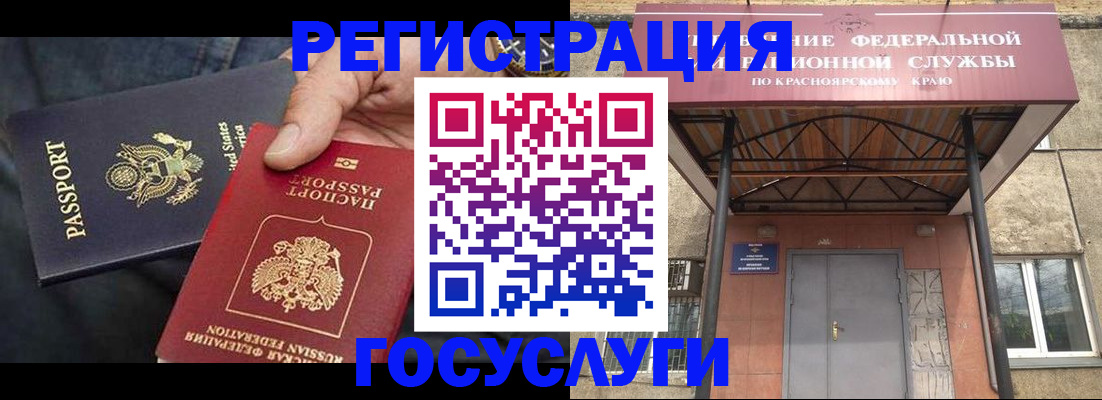 прописка для работы в Зее